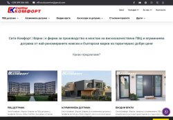 Сити Комфорт | Варна | ПВЦ дограма SCHUCO, VEKA, PROFILINK. Алуминиева дограма SCHUCO, ETEM, ALUMIL, ALTEST