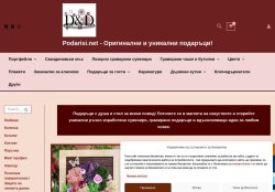 "Podarisi" - Уникални и оригинални подаръци