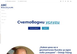 АВС Консулт - счетоводна къща Перник