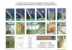Стълби модулни с уникален дизайн