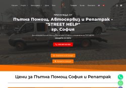 Пътна Помощ София - "Street Help"