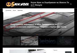 Всичко за 5 минути