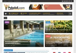 Побелели и посивели - платформа за пенсионери