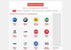 Моторни масла Бургас