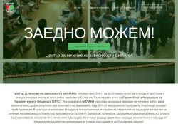 Терапевтичен център за лечение на зависими БИЛАНИ