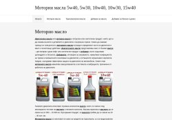 Моторни масла 5w40, 5w30, 10w40, 10w30, 15w40