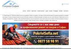 Качествен ремонт на покриви в София и цяла България на атрактивни цени