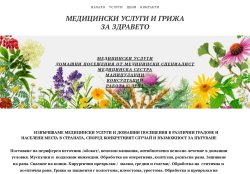 медицинска сестра - домашни посещения