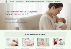 Консултации по детски сън