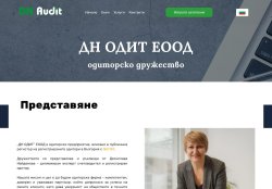 ДН ОДИТ ЕООД одиторско предприятие задължителен финансов одит пловдив