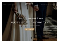 Сватбена Агенция Омега