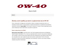 Всичко, което трябва да знаете за двигателно масло 0W-40