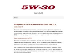 Всичко, което трябва да знаете за двигателно масло 5W-30