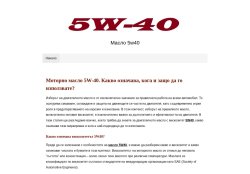 Всичко, което трябва да знаете за двигателно масло 5W-40