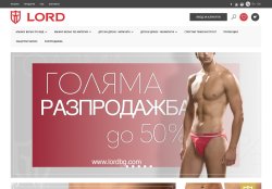 Lord - Качествено мъжко бельо, произведено в България