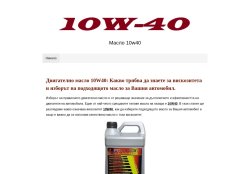 Всичко, което трябва да знаете за двигателно масло 10W-40