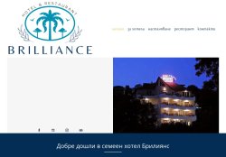 Хотел Brilliance