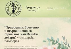 Градина за птици