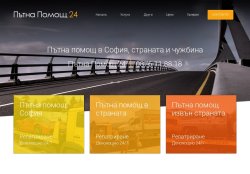 Пътна помощ в София, страната и чужбина Пътна Помощ 24 | 0876 11 88 18