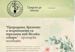 Градина за птици