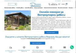 Онлайн магазин за Ветроупорни Завеси. Онлайн Калкулатор. Ветроупорни завеси цена