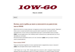 Всичко, което трябва да знаете за двигателно масло 10W-60