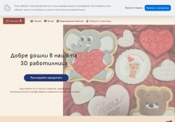 Уникални 3D проекти – формички, резци, топери и персонализирани дизайни!