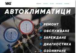 Вас Ауто - Зареждане на автоклиматици