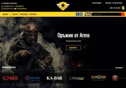 Армс