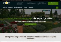 Градински център "ФЛОРАДИЗАЙН"