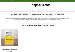 Депосилин