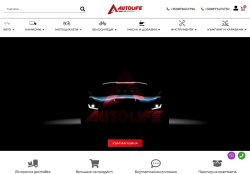 Автолайф, Онлайн магазин, Автоаксесоари и Консумативи - за всички коли