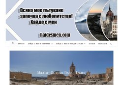 Хайде с мен