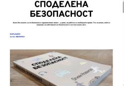 Споделена безопасност