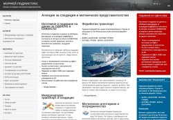 Морфей Лоджистикс – Спедиция и митническо обслужване