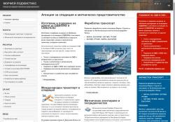 Морфей Лоджистикс – Спедиция и митническо обслужване