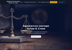 Адвокатска кантора Нучев & Стоев
