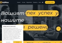Агенция за дигитален маркетинг и реклама | AdMax