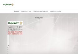 Птицегон - Прогонване на птици и вредители