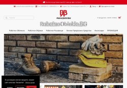Работно облекло БГ-търговия с работно облекло, обувки, ЛПС