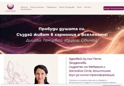 Wellspace Holistic Coaching - Холистични астро консултации за жени