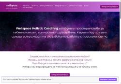 Wellspace Holistic Coaching - Холистични астро консултации за жени
