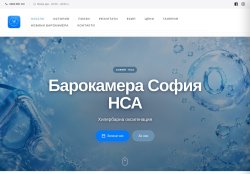 Барокамера София НСА