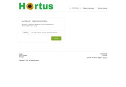 Хротус - за твоята градина с грижа и внимание