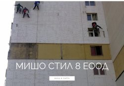 Мишо стил 8 еоод - Строителна фирма