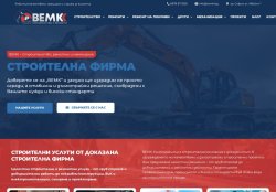 VEMK Кънстракшън е иновативна строителна компания с над 10 години опит в проектиране и изпълнение на жилищни, административни и индустриални обекти. 