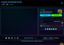 Радио Оргазъм Фолк