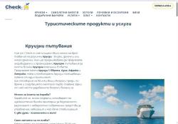 Запазете круизи, самолетен билет, хотел, почивки, екскурзия, визи, коли под наем