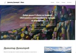 Оригинални картини на Димитър Димитров - Мимо - художник, скулптор, сценограф