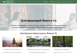 Личностно Развитие и Трансформация